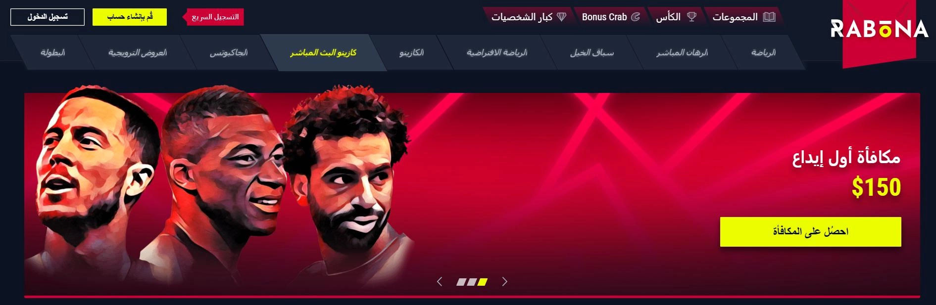 مكافأة كازينو رابونا مكافأة كازينو رابونا